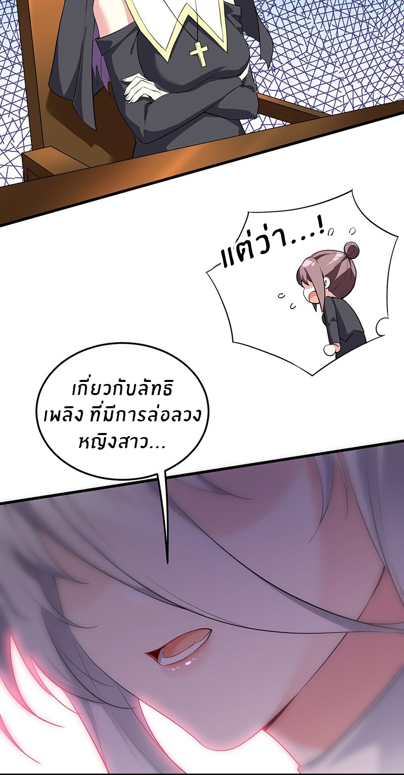 Immortal Me And Eldritch Wife ตอนที่ 5 หน้า 3