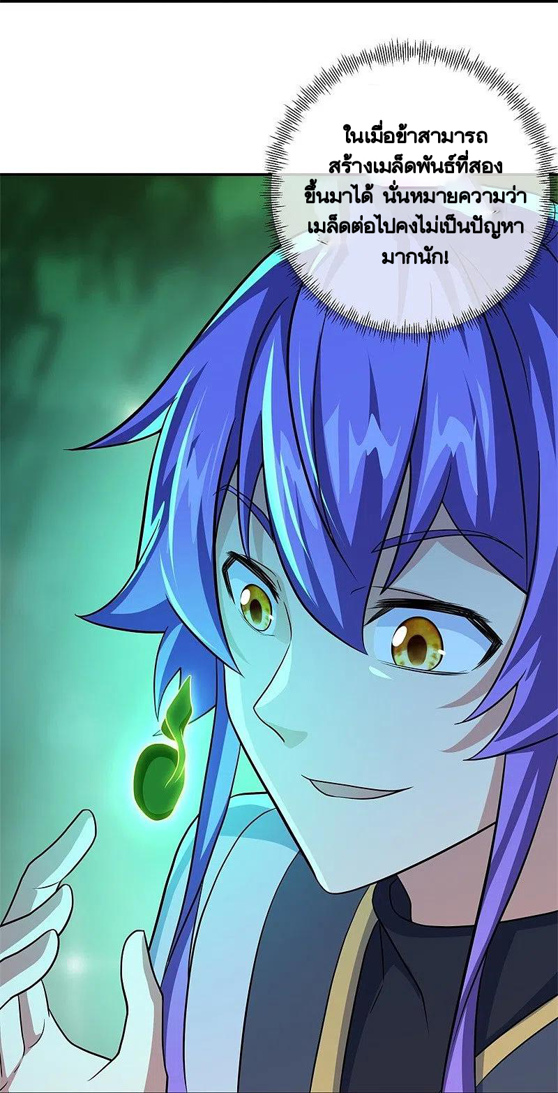 peerless battle spirit ตอนที่ 397 หน้า 17