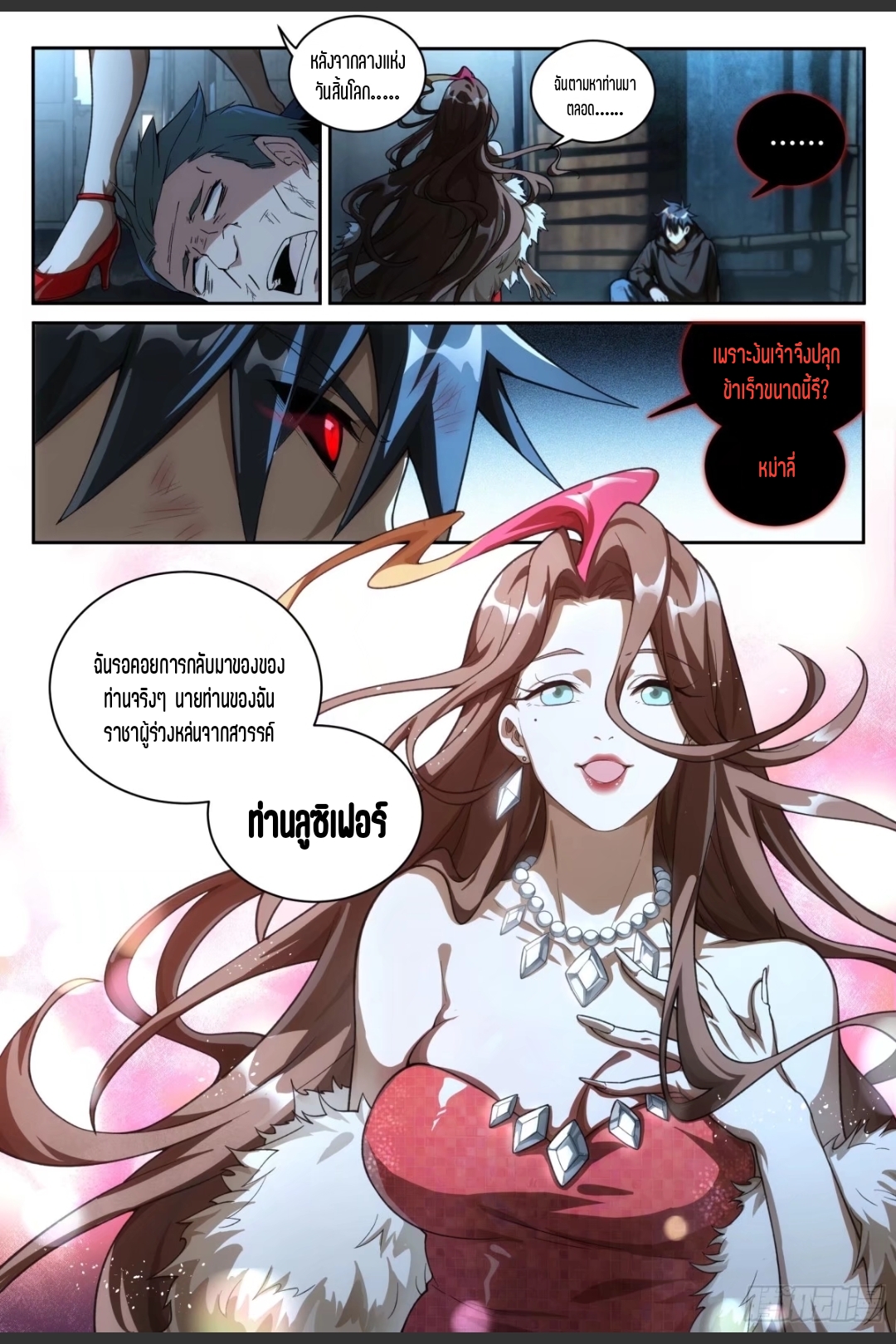 สุดยอดจ้าวจิตวิญญาณ ตอนที่ 11 หน้า 8