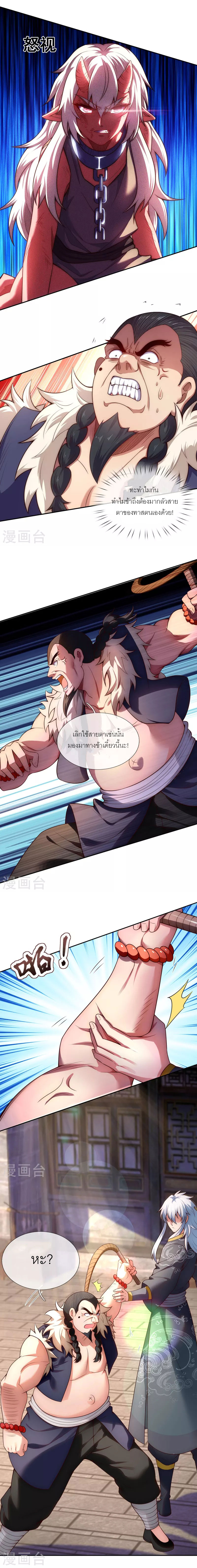 (ชนจีน) The Heavenly Conqueror ตอนที่ 27 หน้า 4