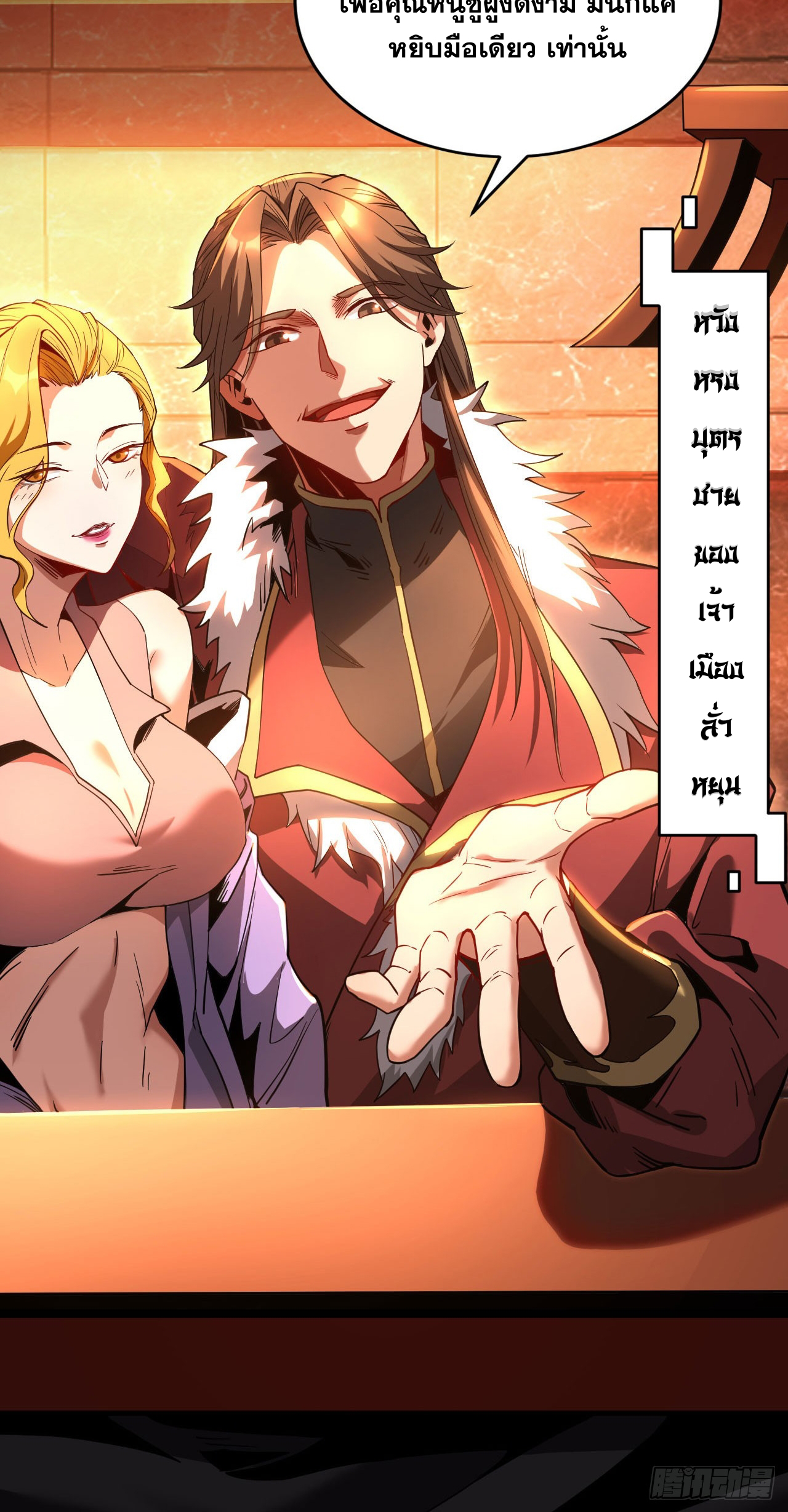 My Disciples Cultivate, While I Slack Off!  ศิษย์ของข้าฝกฝน ส่วนข้าขี้เกียจ ตอนที่ 16 หน้า 10