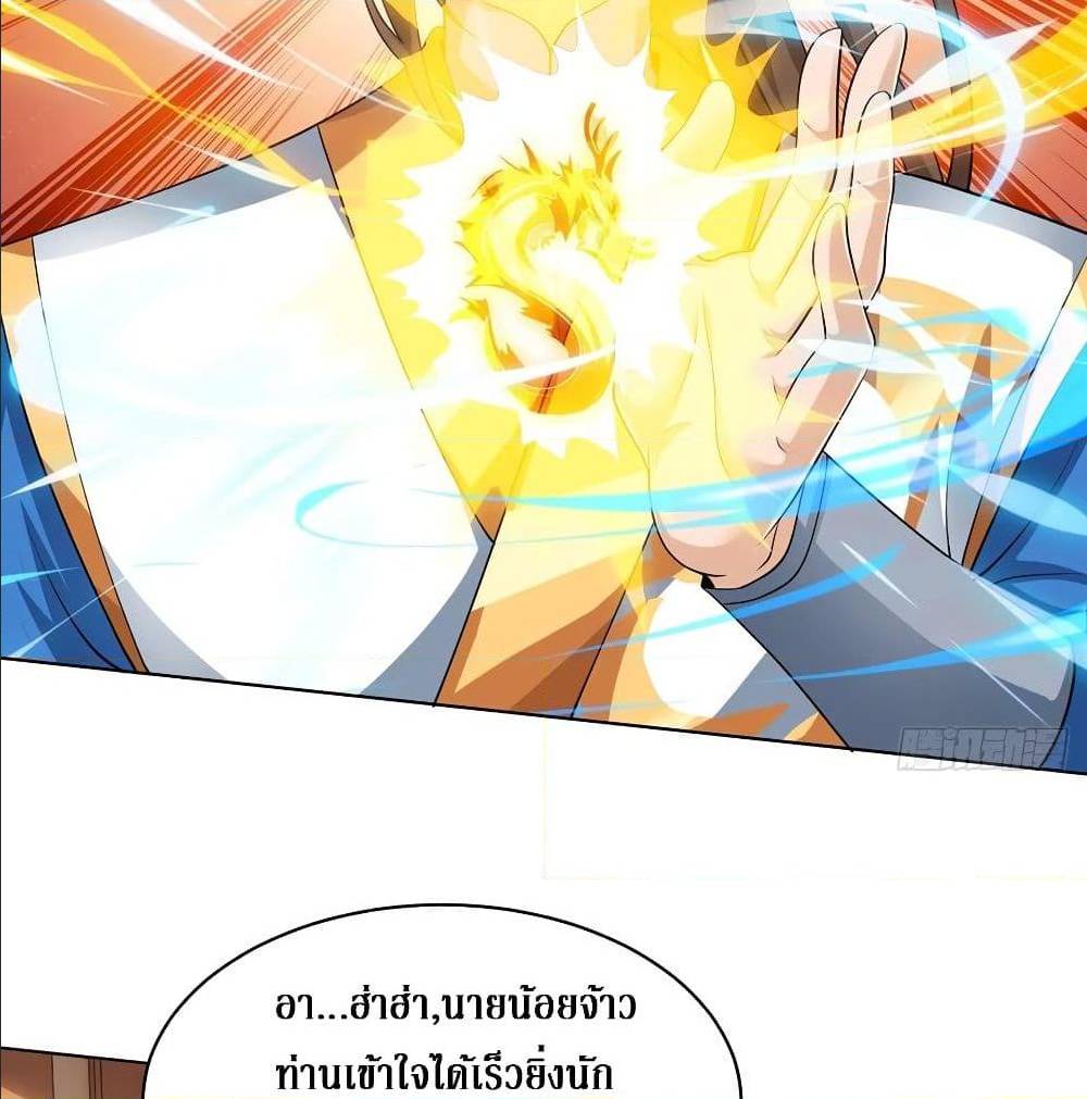 Dominate The Three Realms ตอนที่ 121 หน้า 47