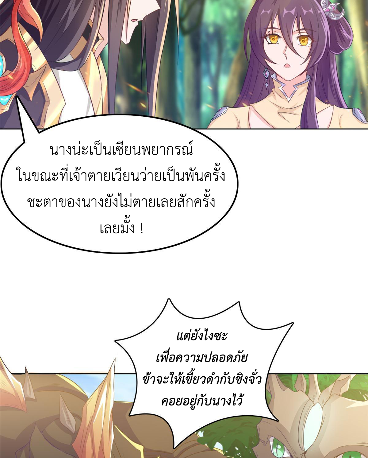 (ชนจีน) Dragon Master (จูหมิง นักรบเซียนมังกร) ตอนที่ 148 หน้า 44