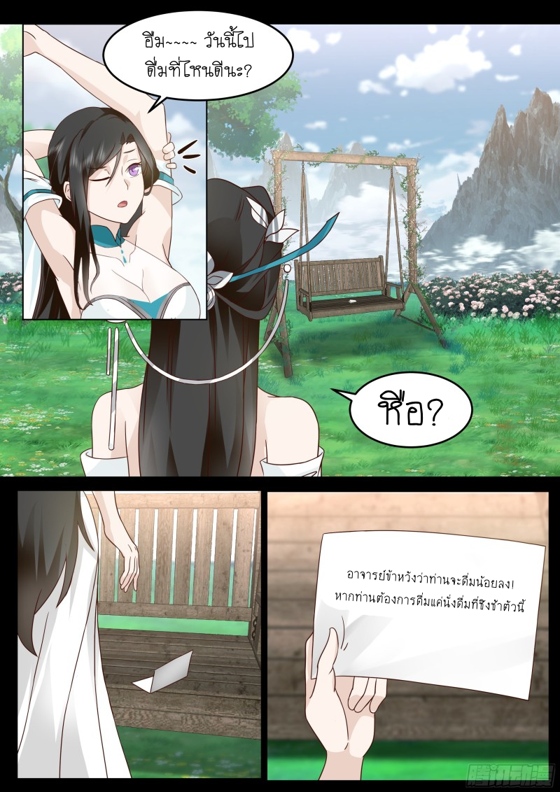 เกิดใหม่เป็นศิษย์พี่ใหญ่จอมวายร้ายกับเหล่าหญิงสาวยันเดเระ ตอนที่ 47 หน้า 8