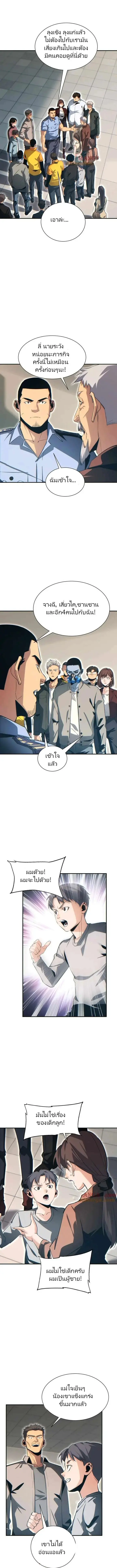 เกิดใหม่วันสิ้นโลก  (Rebirth In The End Times: I Reached The Top By Opening Boxes) ตอนที่ 43 หน้า 2