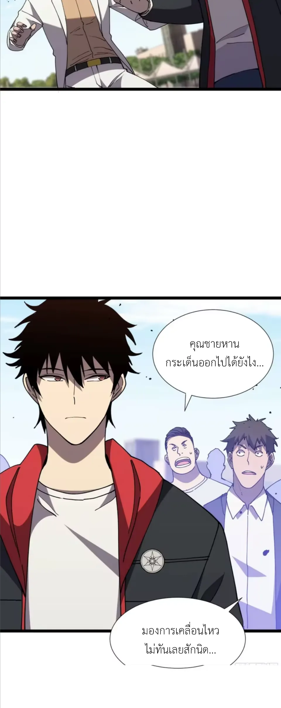 ใครว่านักดาบเป็นอาชีพสุดกาก? ตอนที่ 5 หน้า 29