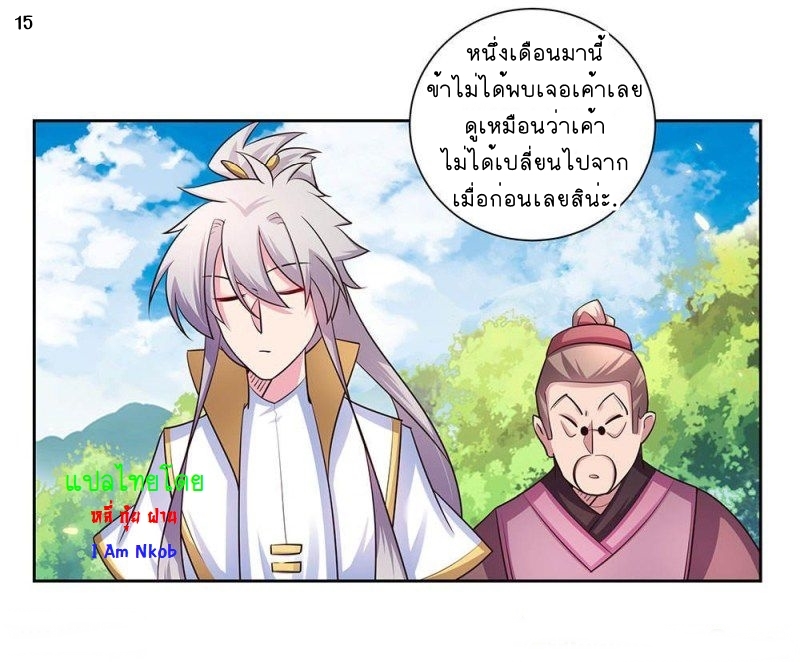 Above All Gods เทพยุทธเหนือเทวะ ตอนที่ 54 หน้า 16