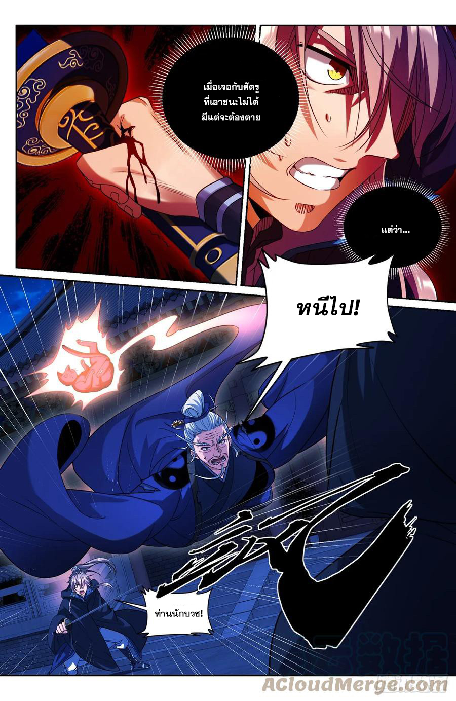 ผู้พิทักษ์รัตติกาล ตอนที่ 176 หน้า 10