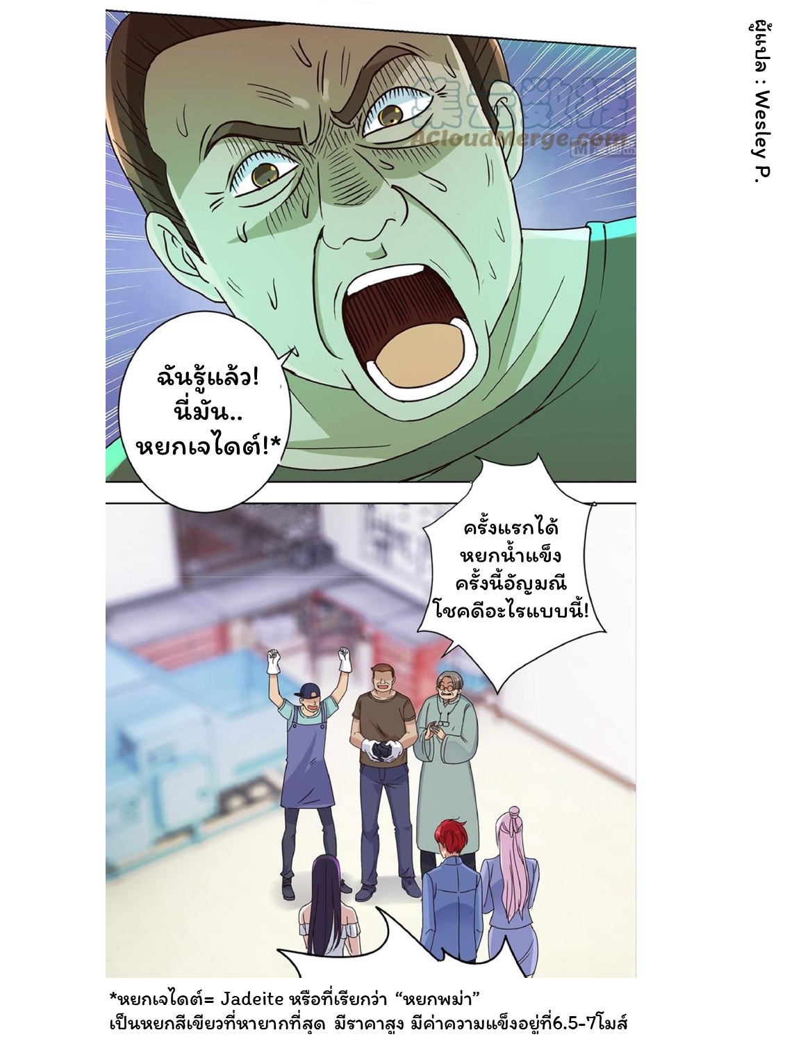 ระบบพระเจ้า ตอนที่ 38 หน้า 12