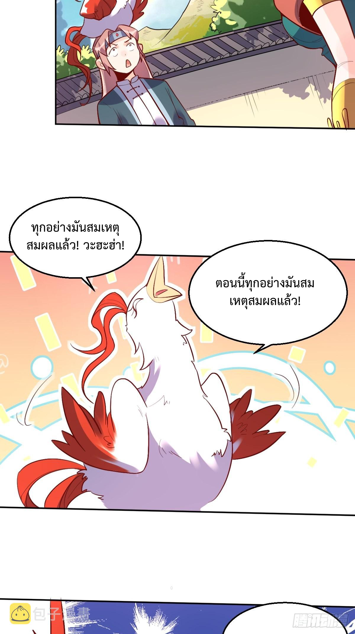 กลายเป็นว่าข้าคือจอมยุทธ์ผู้ยิ่งใหญ่ ตอนที่ 126 หน้า 17