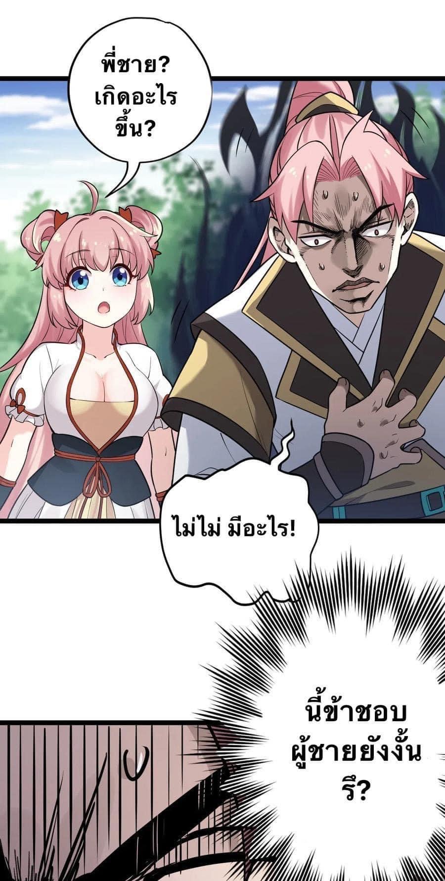 มหาบุรุษ ในตำนาน ตำนานที่หลับใหล (ศิษย์เบิ้มๆ) ตอนที่ 4 หน้า 17