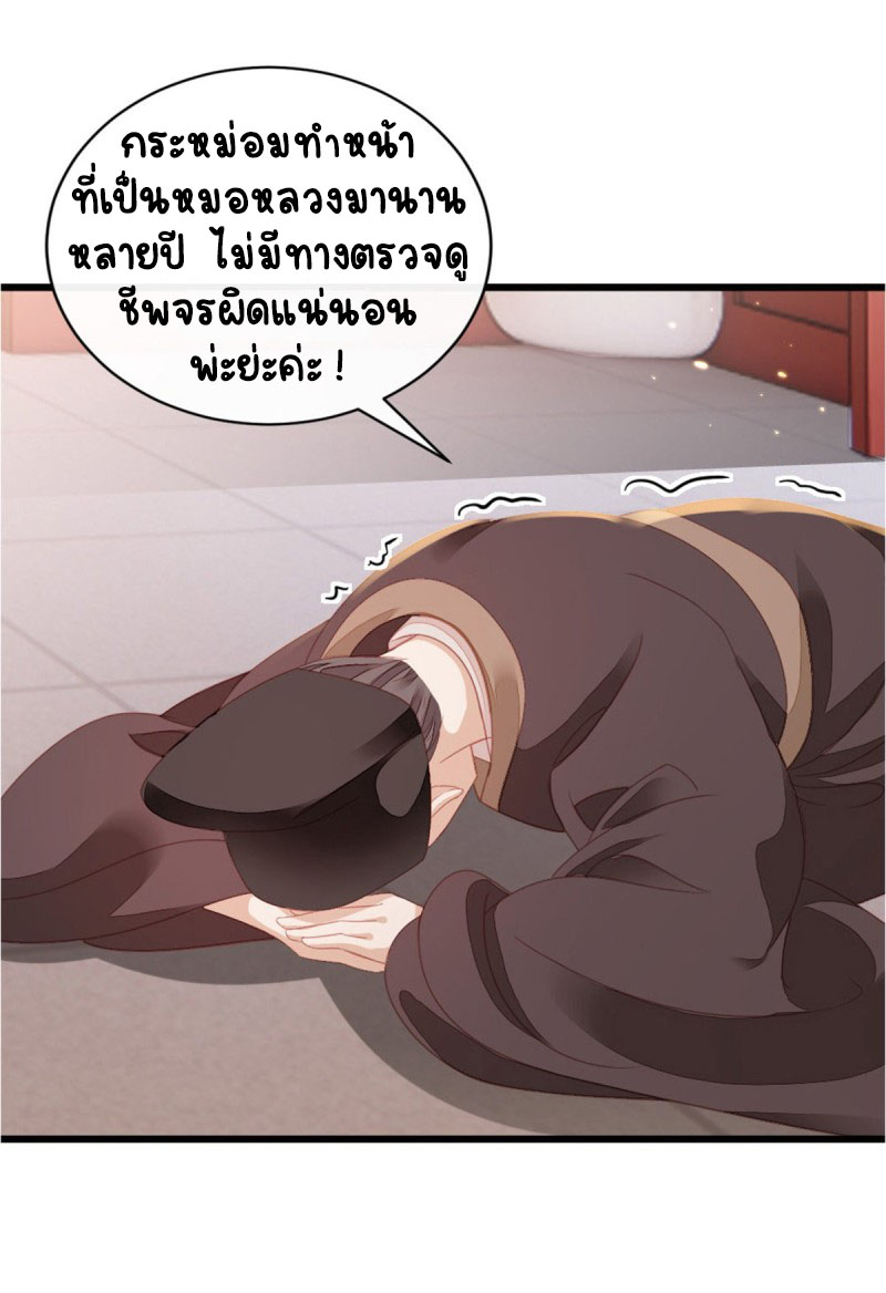 ระบบเปลี่ยนชะตายัยตัวร้าย ตอนที่ 54 หน้า 27