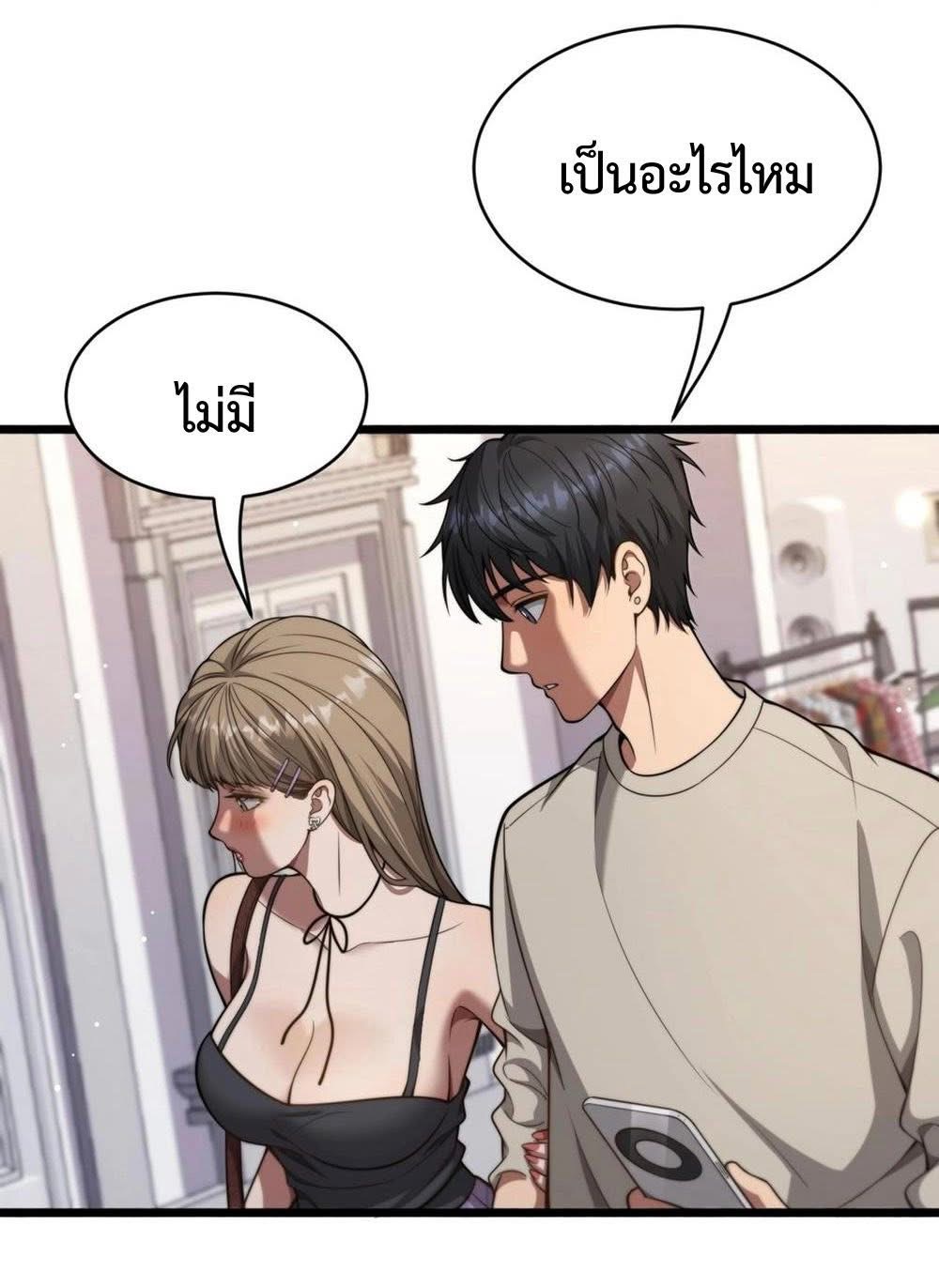 ระบบเจ้าสัว จีบผู้หญิง (ด้วยเงินล้านล้าน) ตอนที่ 7 หน้า 18