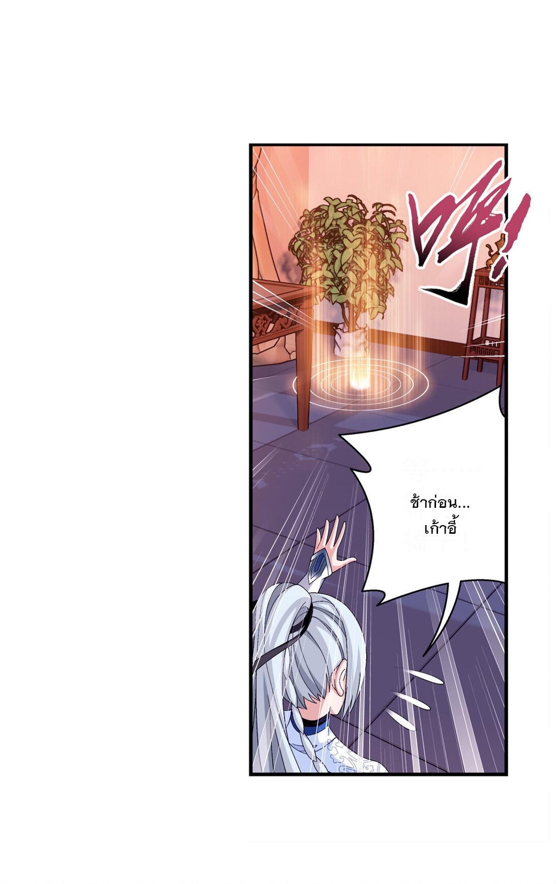 Da Zhu Zai ศึกปรมาจารย์สะท้านฟ้า (ชนจีน) ตอนที่ 300 หน้า 26