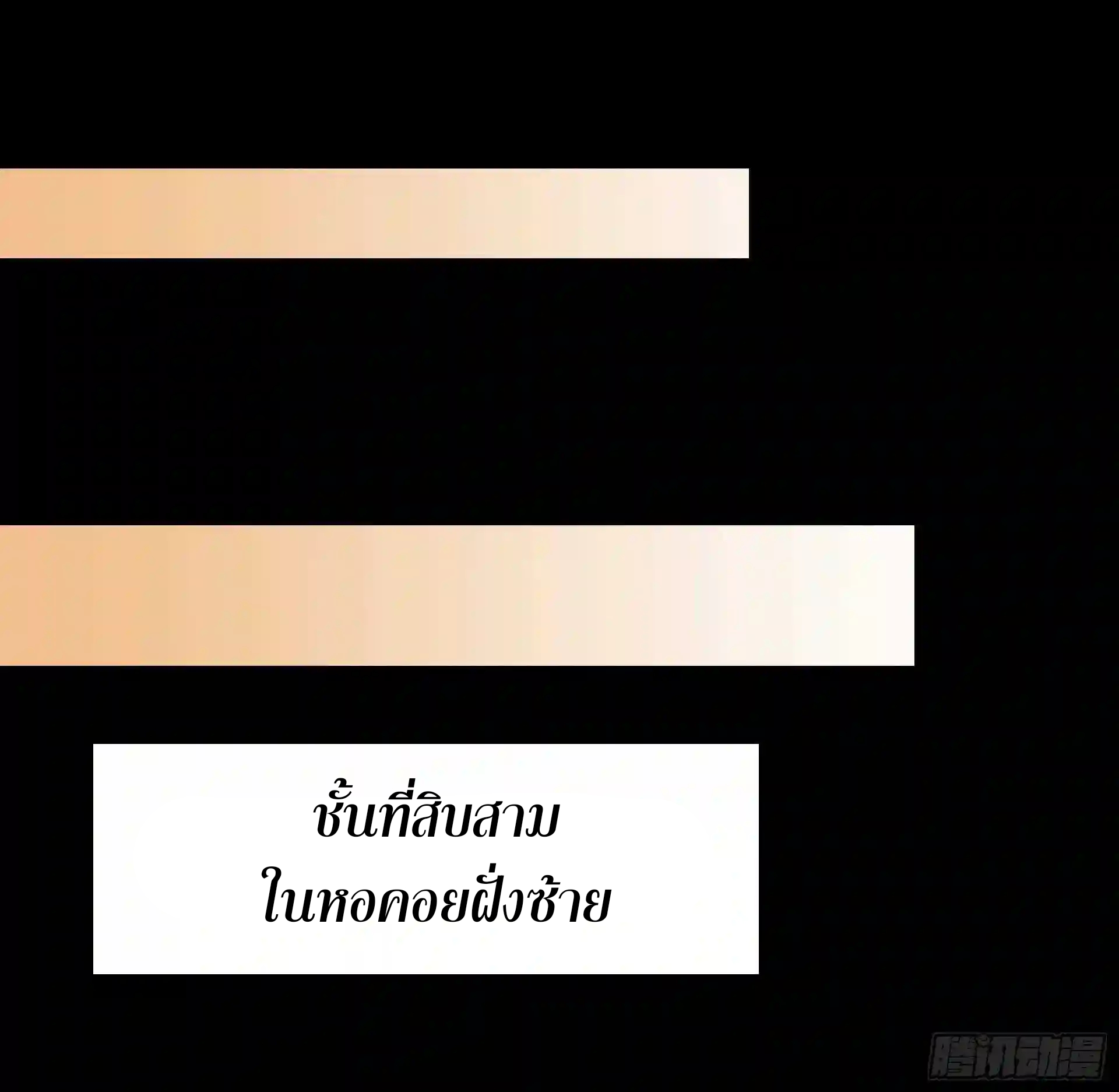 Rebirth City Deity - การเกิดใหม่ของเทพเซียนแห่งนคร ตอนที่ 11 หน้า 38