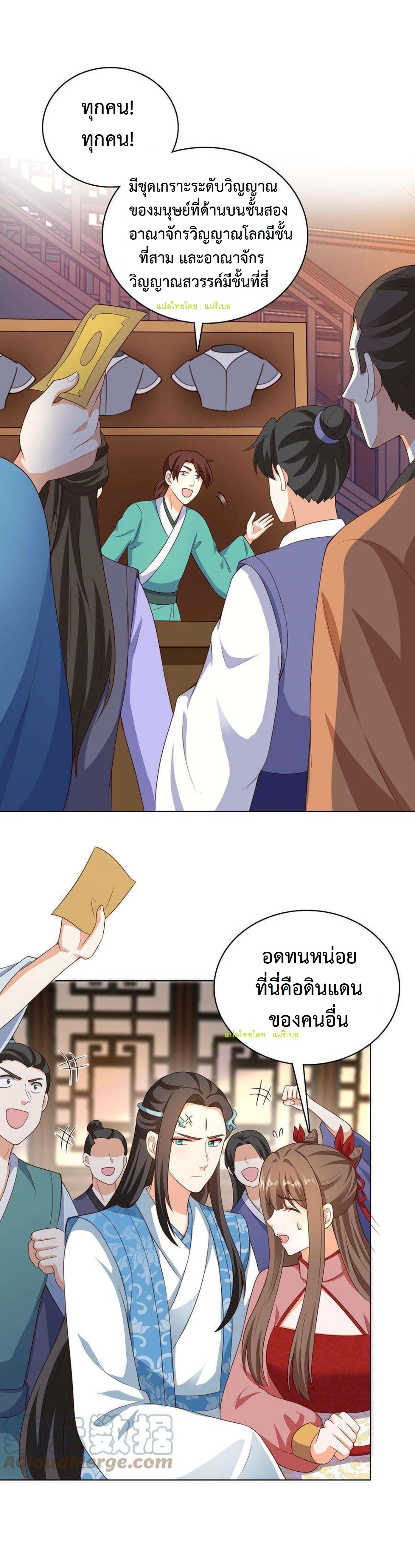 ปีศาจที่ไร้เทียมทานในโลก ตอนที่ 126 หน้า 10