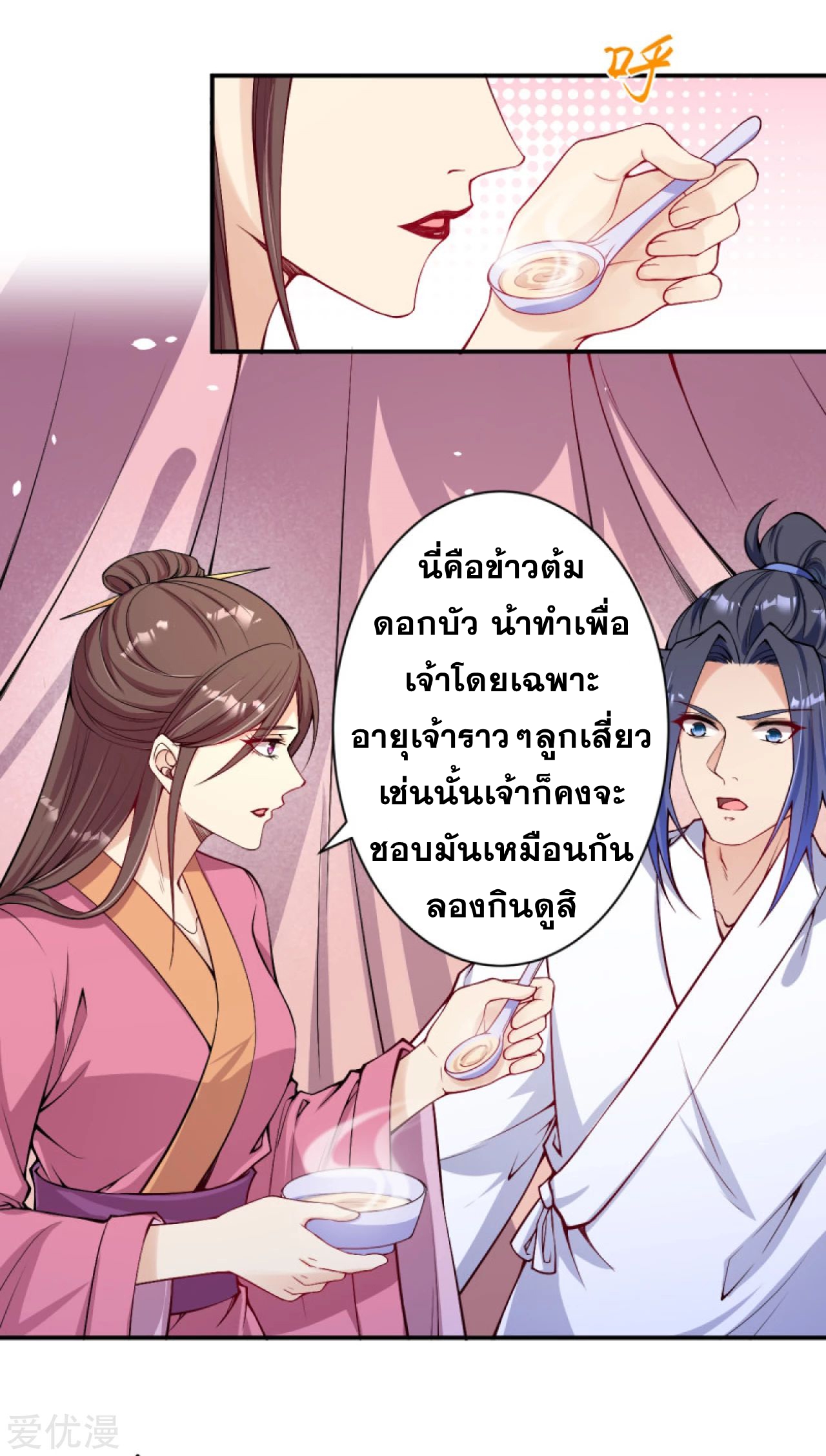 Against the Gods - อสูรพลิกฟ้า ตอนที่ 289 หน้า 24