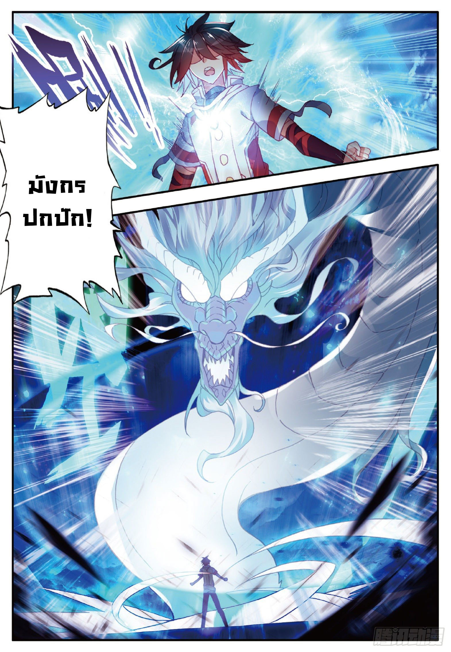 Shanlian de Sishen ยมทูตผู้เมตตา ตอนที่ 24 หน้า 23