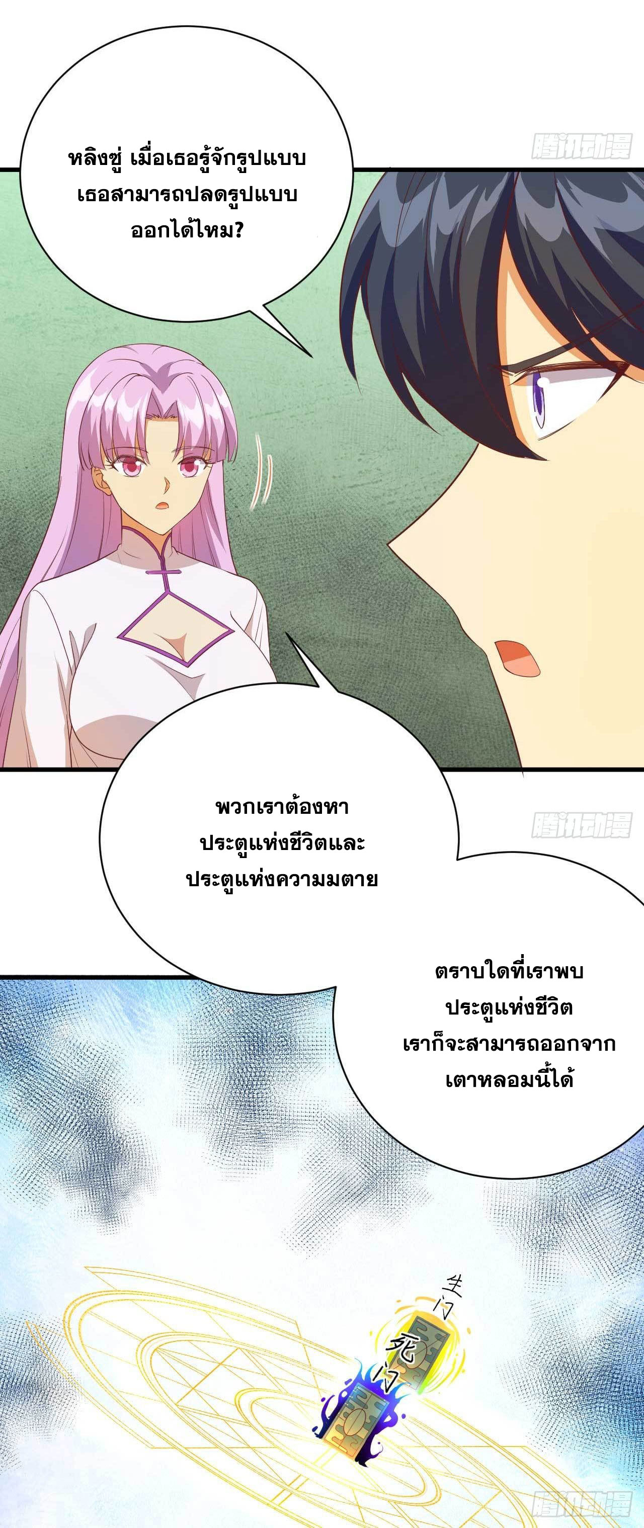 Magician from The Future ตอนที่ 17 หน้า 22