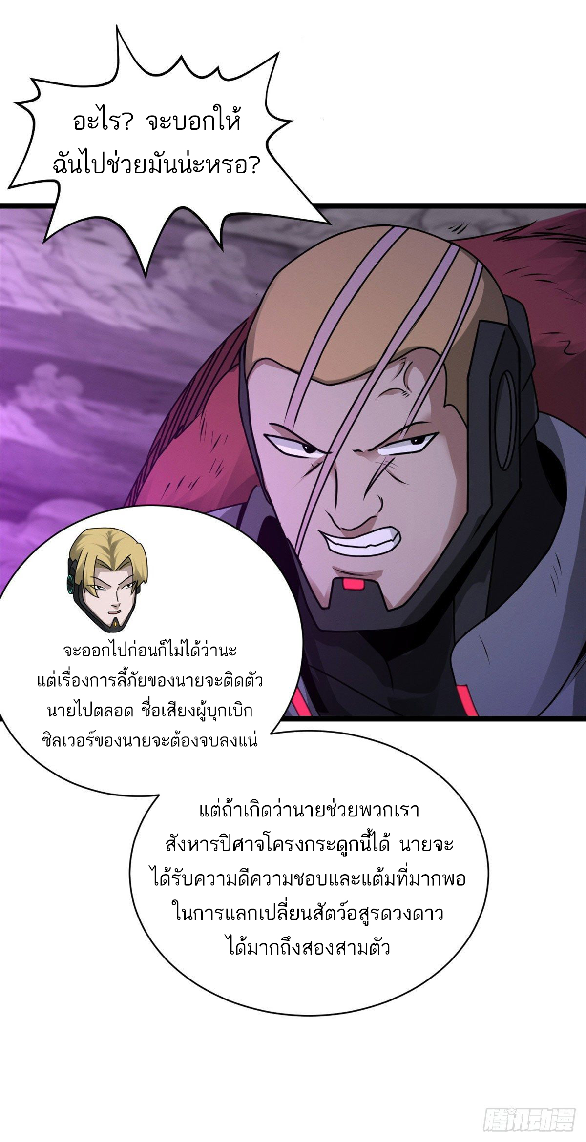 โคตรเทพร้านสัตว์อสูร ตอนที่ 25 หน้า 10