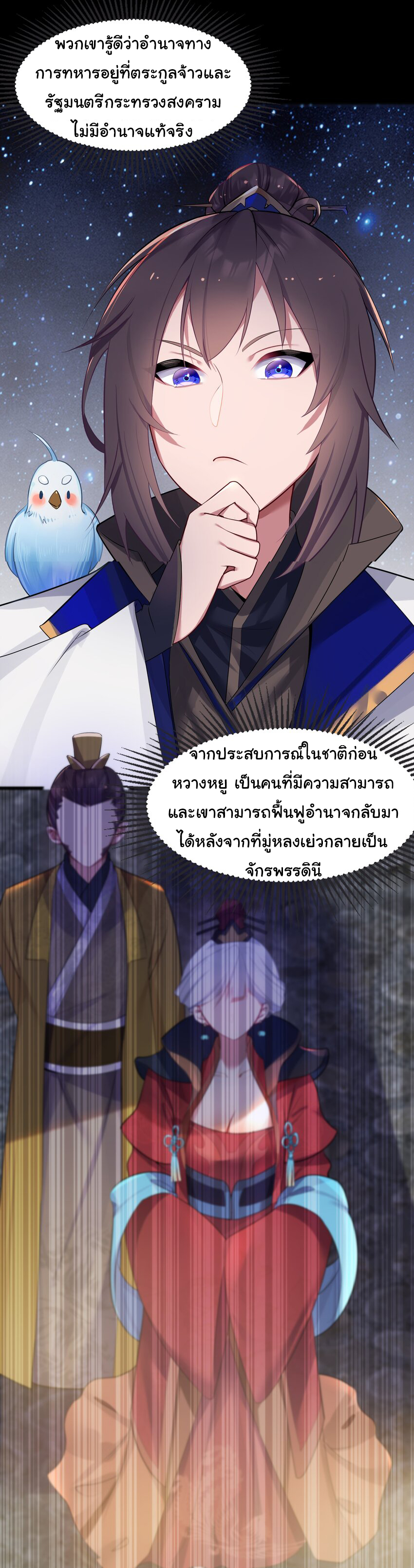 The lady is actually the future tyrant and empress จบ 50 ตอน ตอนที่ 7 หน้า 45