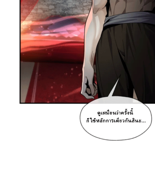 จอมมารสุดแกร่ง ล้างแค้นศิษย์ทรยศ ตอนที่ 66 หน้า 23