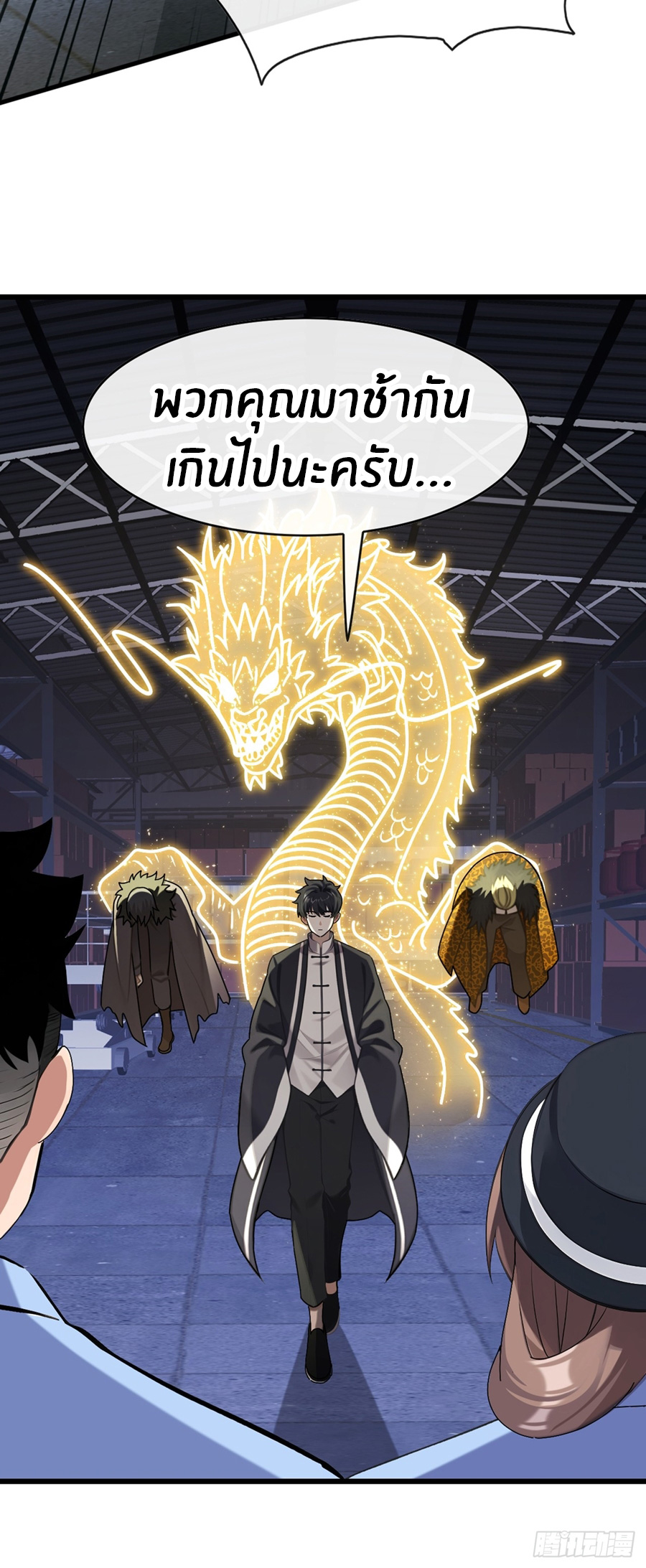 ลงจากภูเขาเพื่อมาเป็นเบ๊ภรรยา ตอนที่ 36 หน้า 27