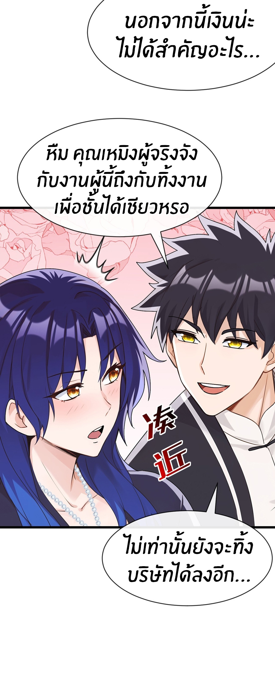 ลงจากเขาเพื่อมาเป็นพ่อบ้านให้กับคุณภรรยา (ชนจีน) ตอนที่ 108 หน้า 16
