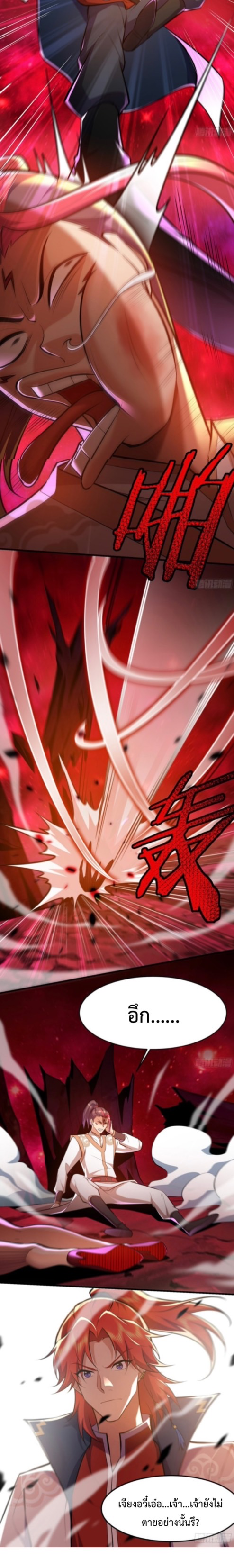 อาจารย์โลลิของข้าเป็นเซียนอมตะ ตอนที่ 44 หน้า 10