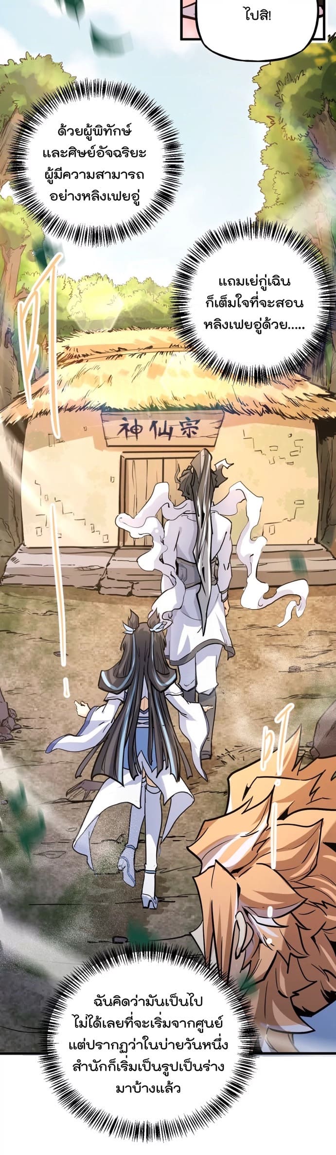 ระบบนิกายที่แข็งแกร่งที่สุด ตอนที่ 5 หน้า 12