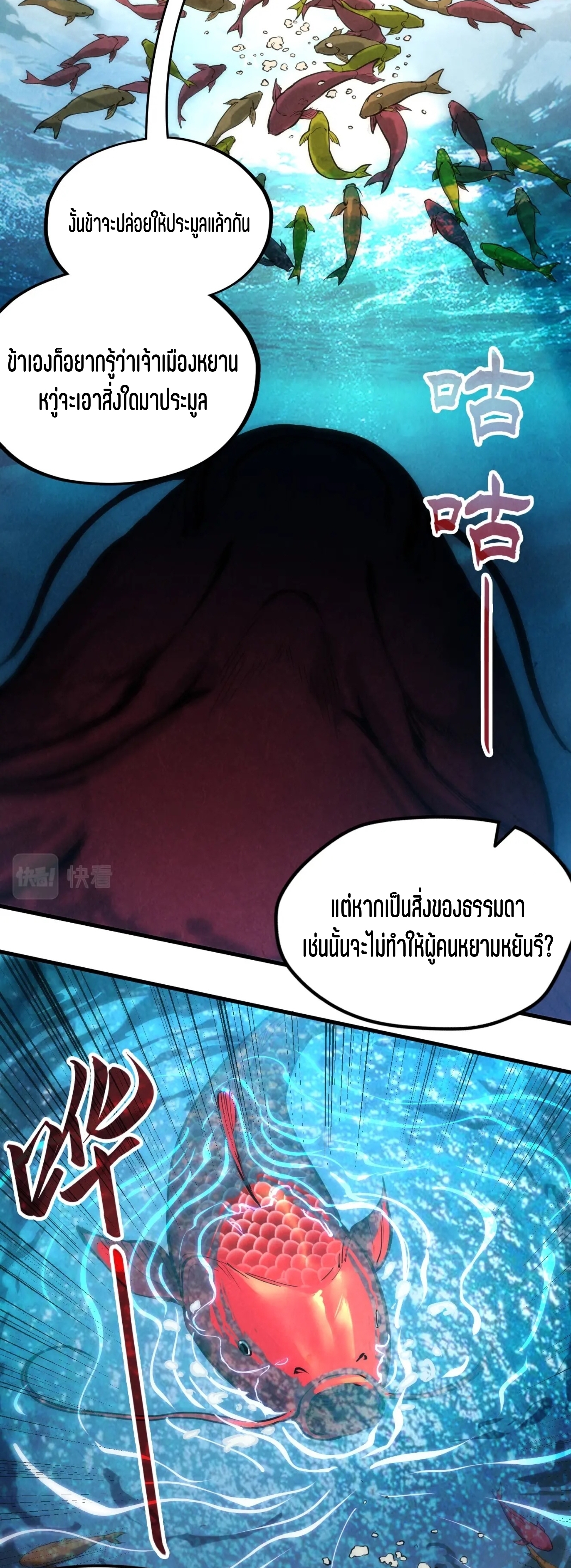 มหาเทพนิรันดร์กาล ตอนที่ 40 หน้า 15