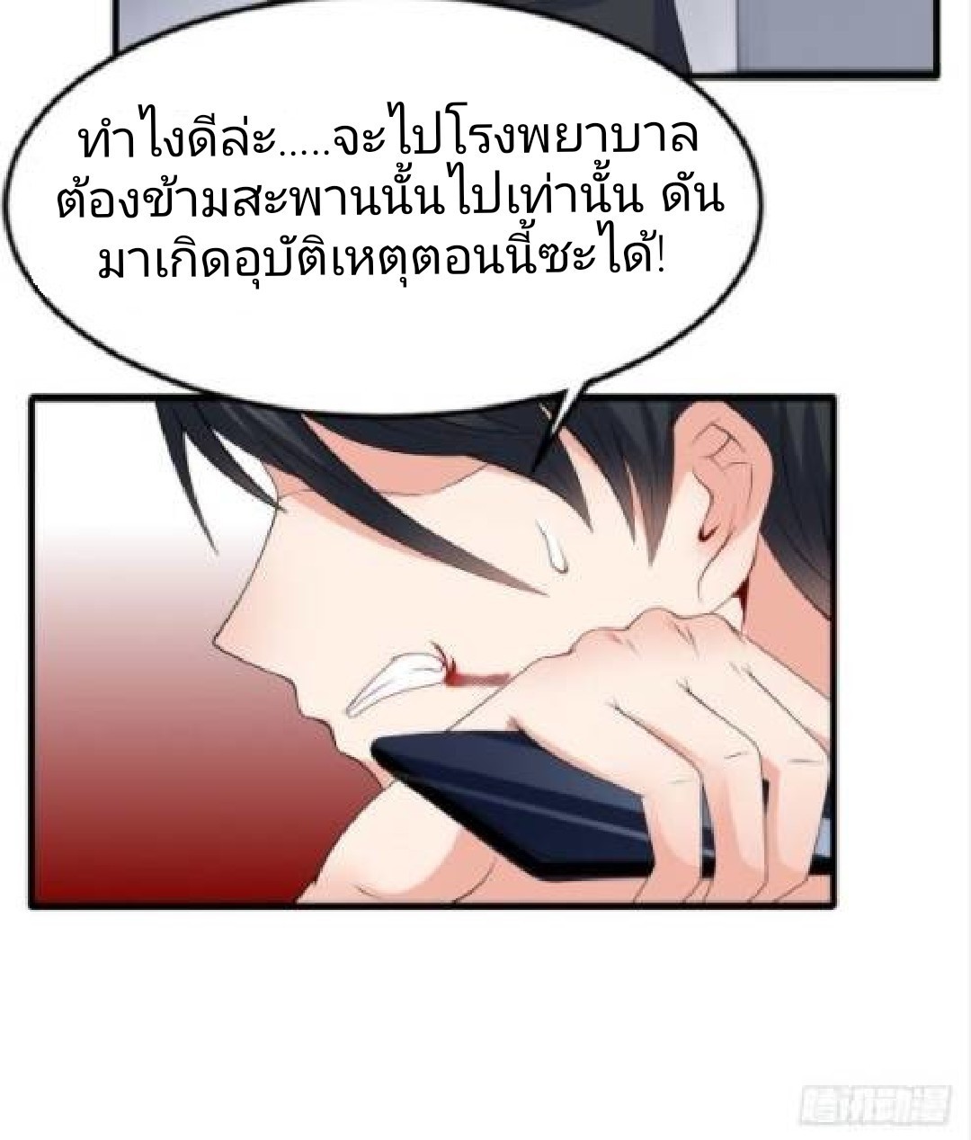อยู่ดีดีผมก็เป็นลูกเขยราชามังกร ตอนที่ 18 หน้า 5