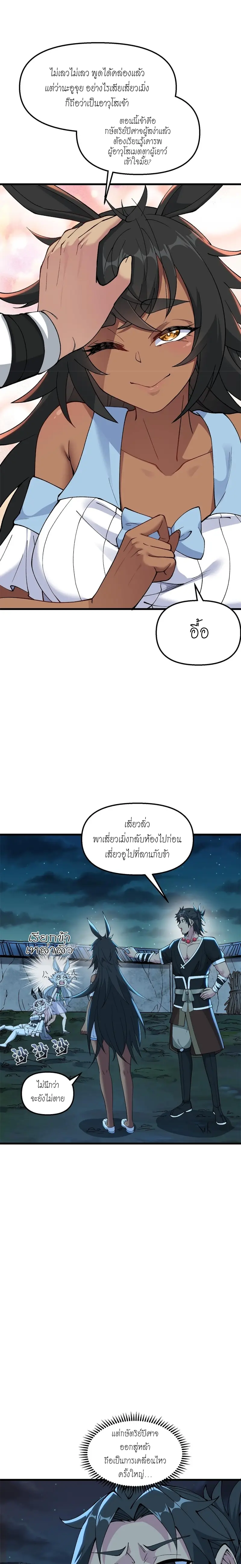 After Ten Years of Chopping Wood Immortals Begged To Become My Disciples ผ่าฟืนสิบปี มีนางเซียนขอเป็นศิษย์ ตอนที่ 26 หน้า 12