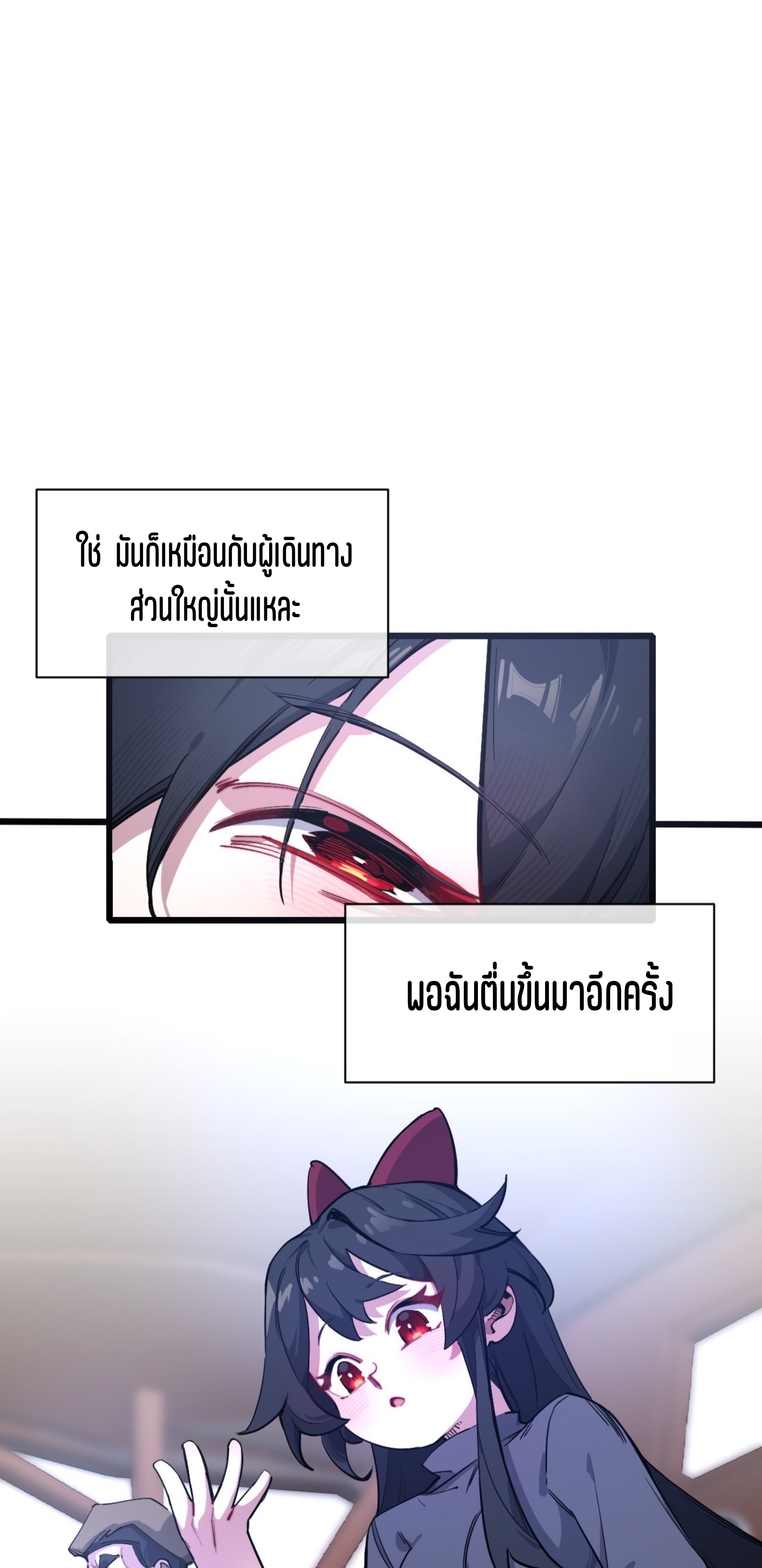 เจ้าหญิงไร้ค่า LV999 ตอนที่ 14 หน้า 13