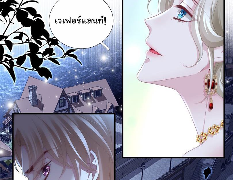 แม่มดสองหน้ากับเจ้าชายปีศาจ ตอนที่ 10 หน้า 9
