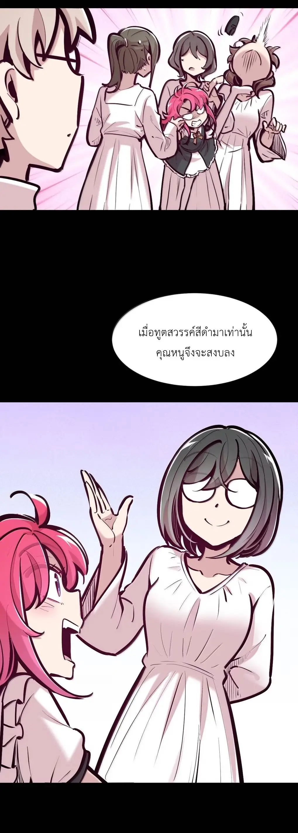 Demon x Angel can't get along! ตอนที่ 162 หน้า 20