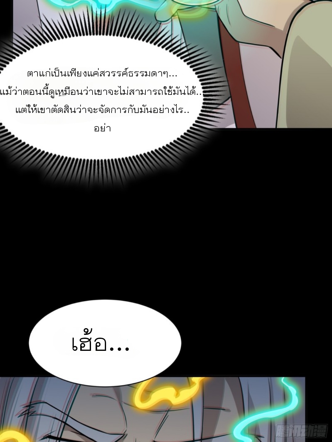 Legend of Star Genera ชนจีน ตอนที่ 88 หน้า 33