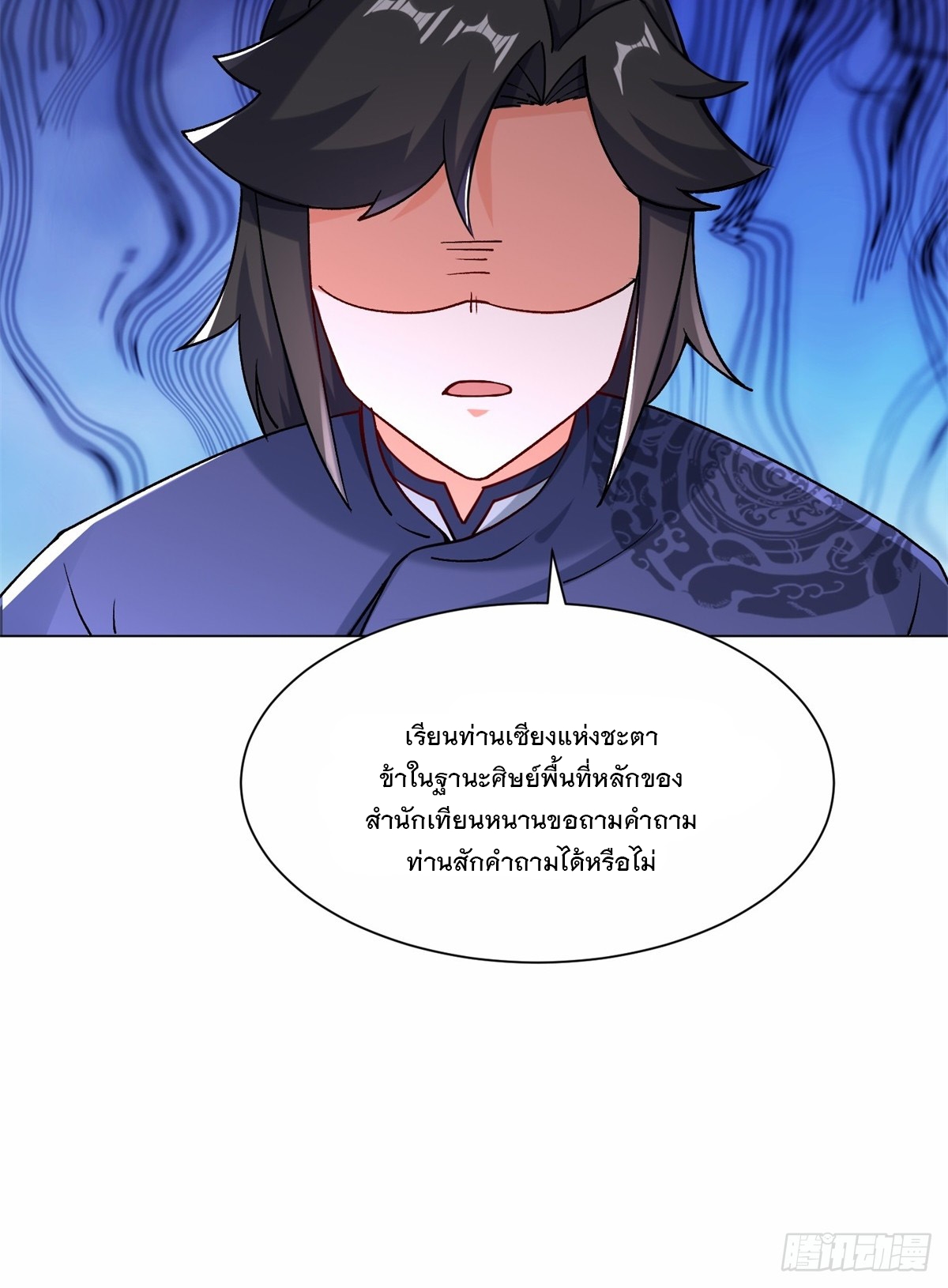 ข้าคือผู้กลืนกินไร้ที่สิ้นสุด (ชนจีน) ตอนที่ 66 หน้า 16