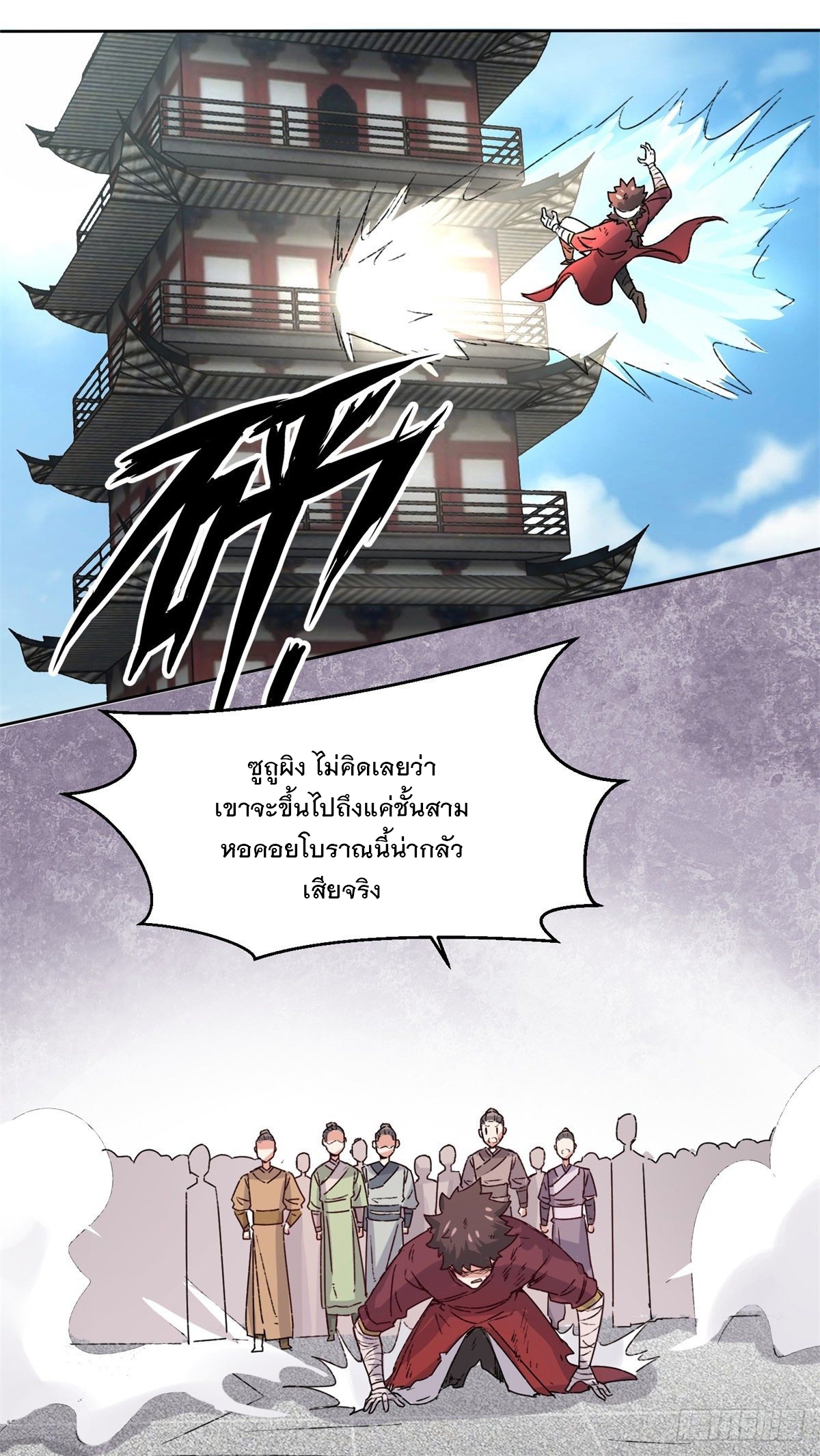 ข้าคือผู้กลืนกินไร้ที่สิ้นสุด (ชนจีน) ตอนที่ 17 หน้า 20