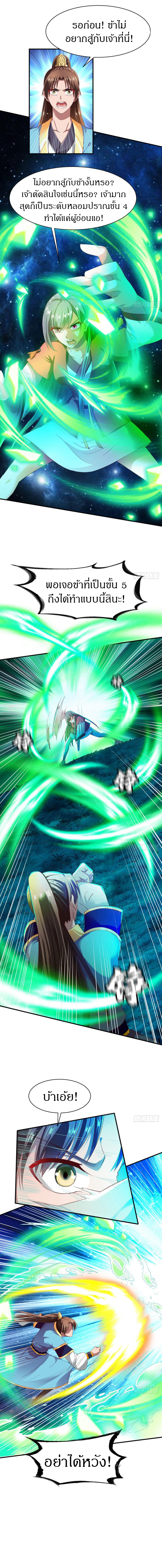 The Legendary Tripod สงครามเทพโอสถ ตอนที่ 51 หน้า 2