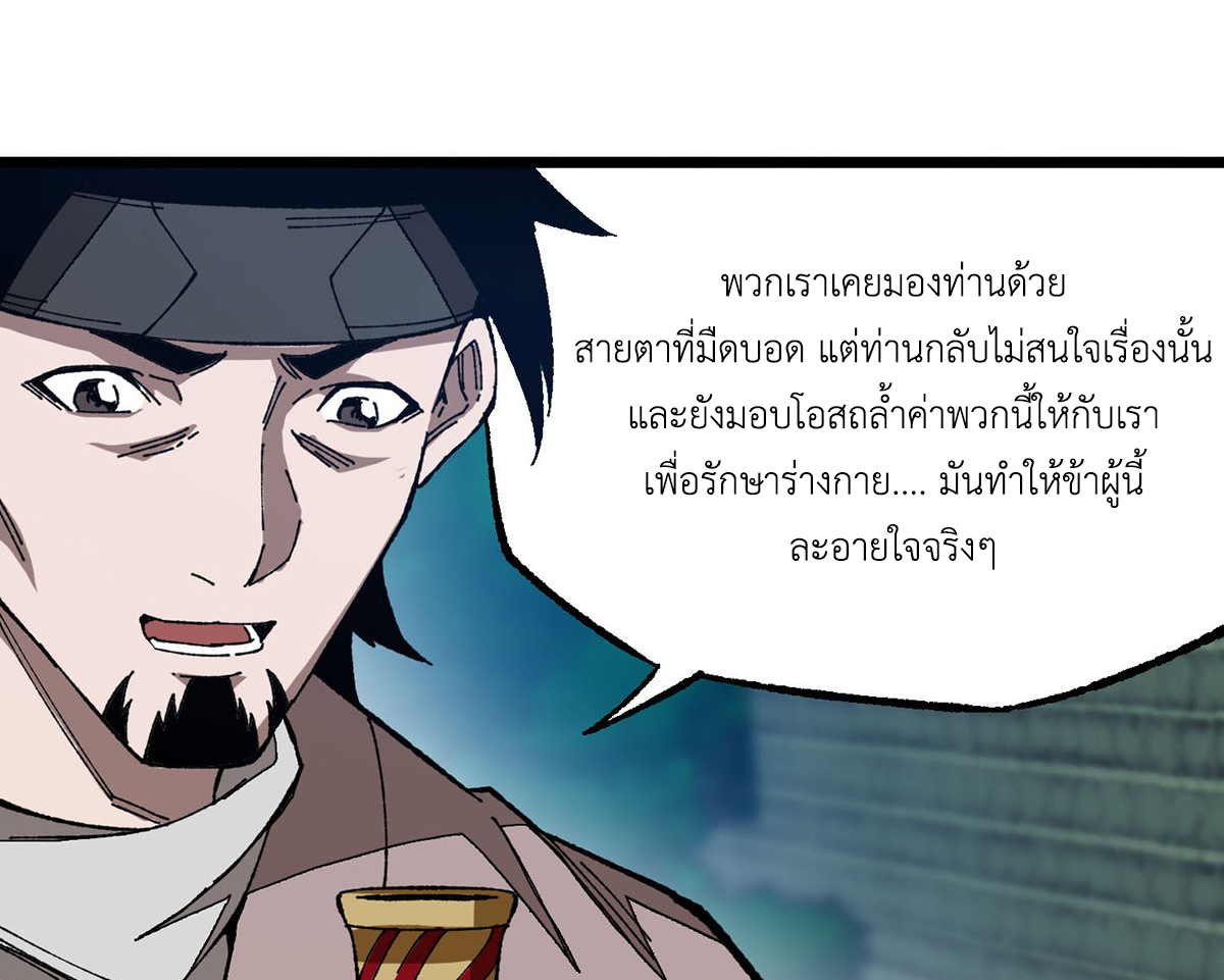 (ทันจีน) Mechanical Master (โคตรปรมาจารย์เทพจักรกล) ตอนที่ 7 หน้า 29