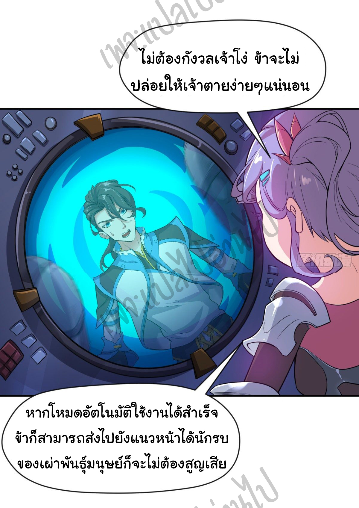 Junior Brother Demon Sovereign is too devoted ตอนที่ 50 หน้า 3