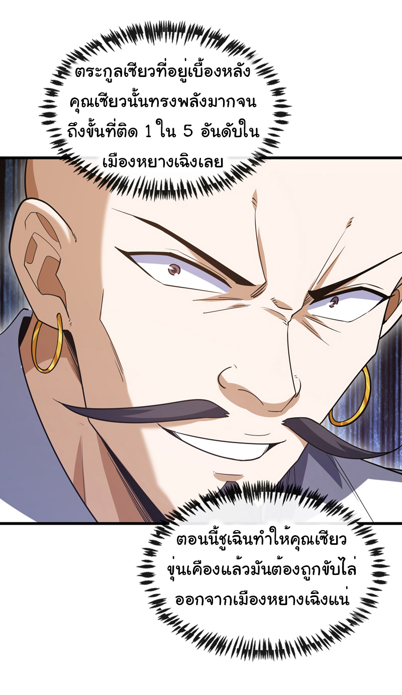 Chu Chen, the trash son-in-law ตอนที่ 65 หน้า 18