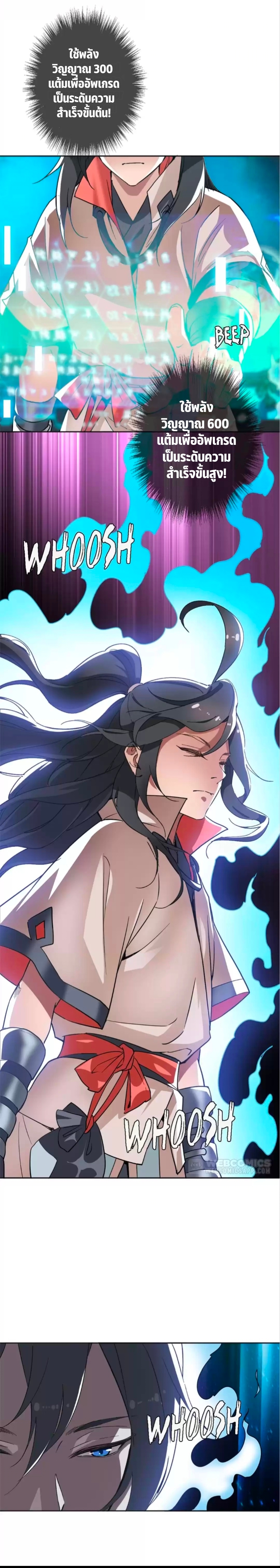 ลัทธิเต๋าสูงสุด ตอนที่ 26 หน้า 6