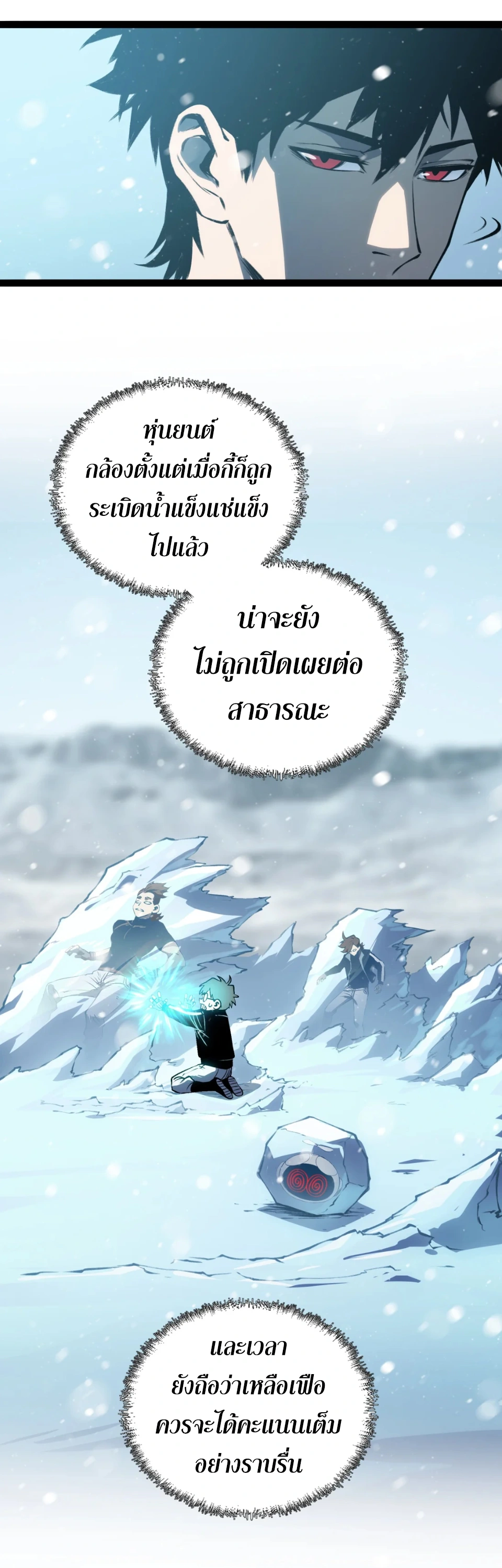 [ชน] จอมตะกละหวนคืน - Return of the Devourer ตอนที่ 19 หน้า 32