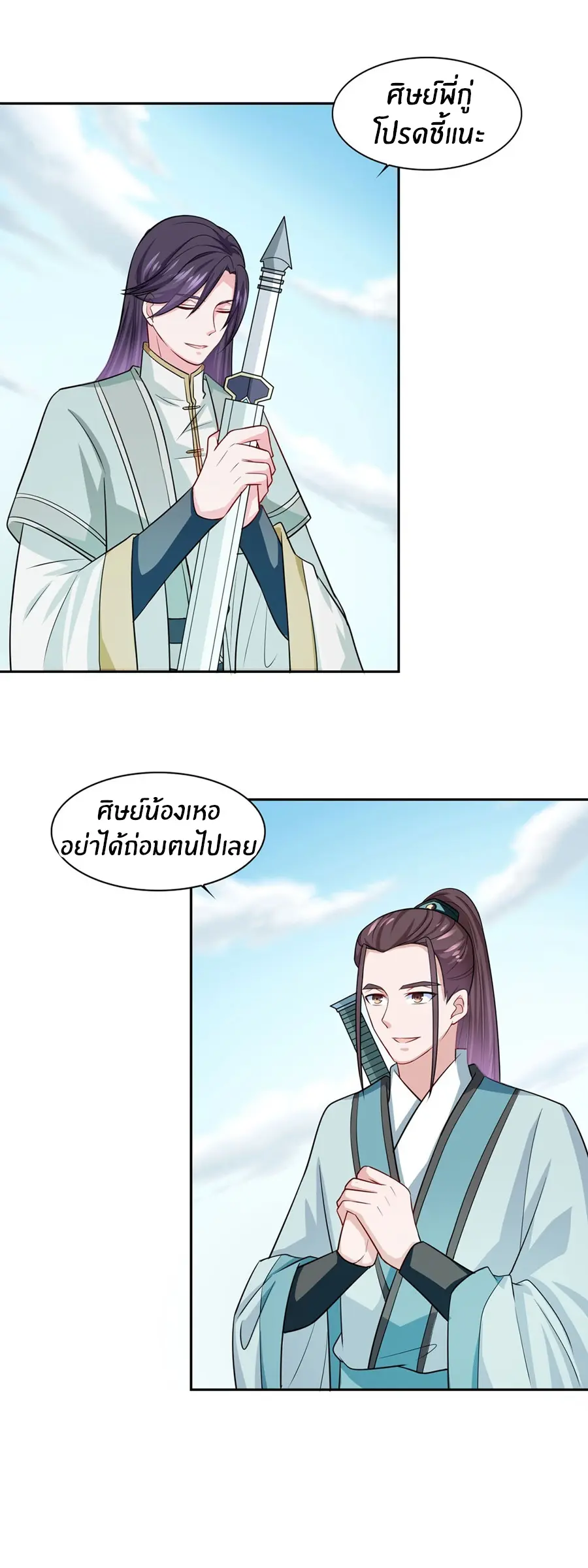 ก้าวผ่านเส้นสายเลือด ตอนที่ 46 หน้า 8
