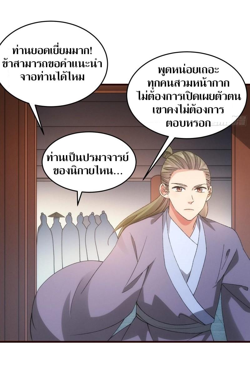 ข้าแค่ไม่เล่นไพ่ตามเกม ตอนที่ 68 หน้า 3