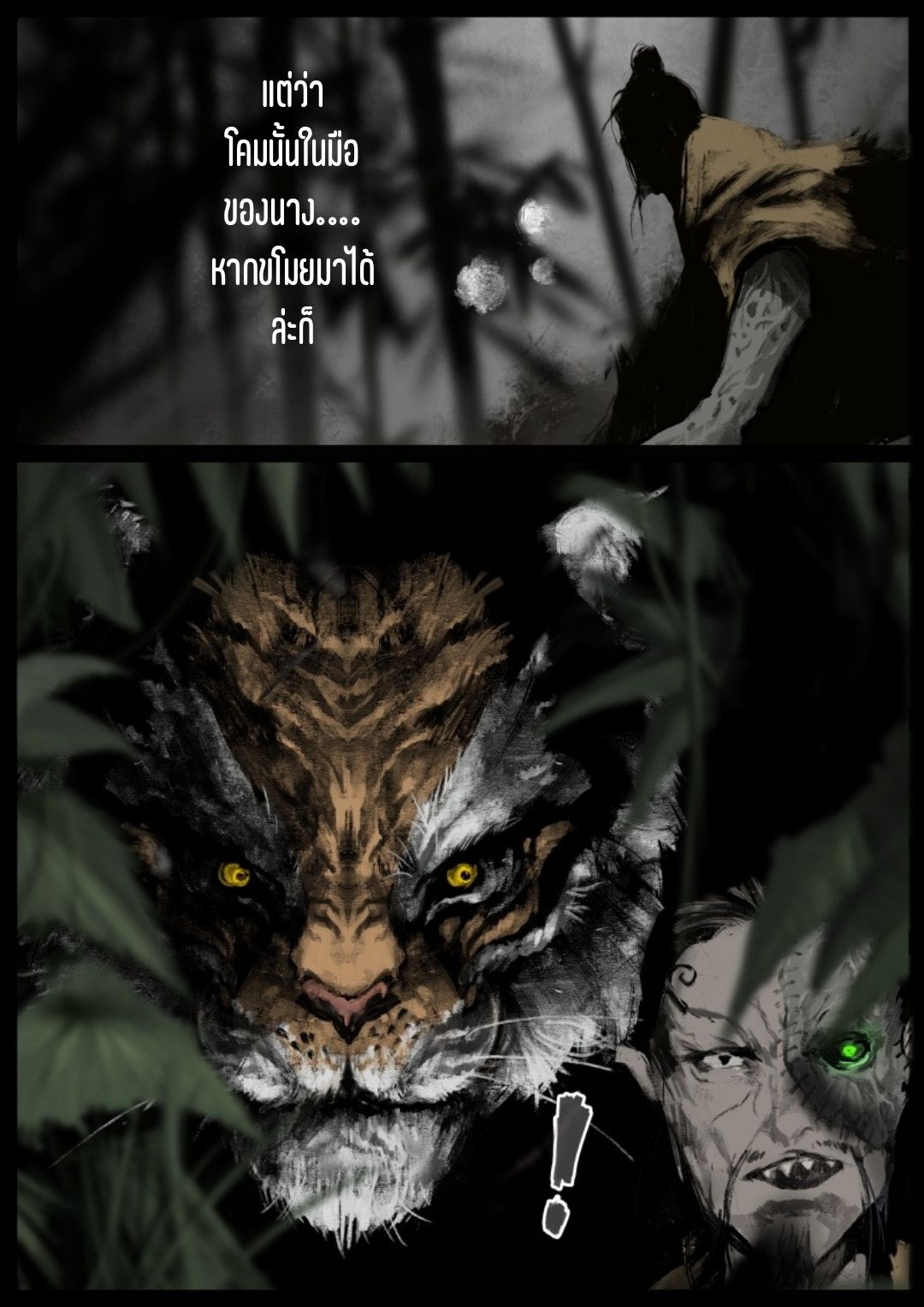 บันทึกปราบปีศาจ ตอนที่ 86 หน้า 17