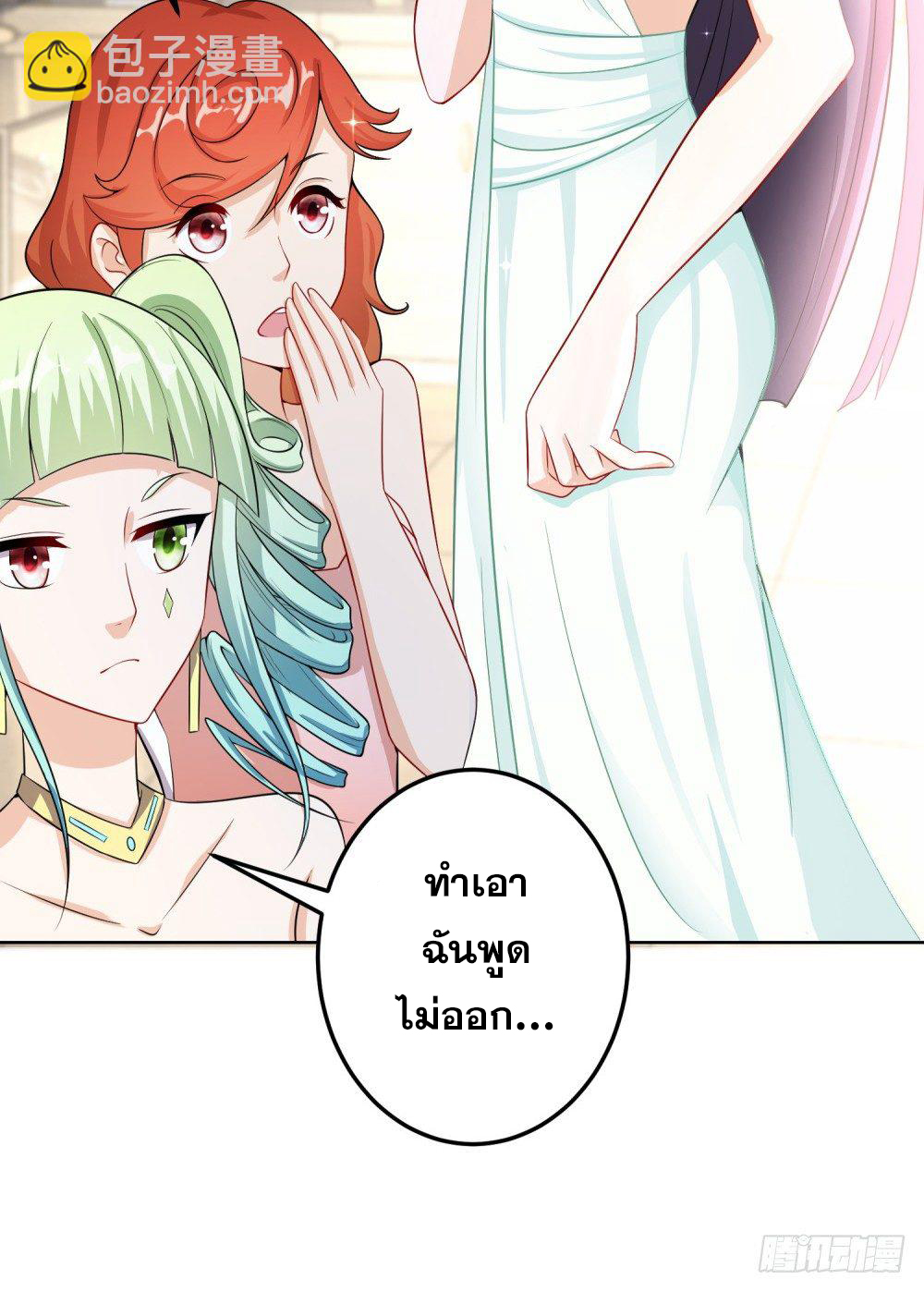 เส้นทางแห่งอัคคีฟ้า ตอนที่ 11 หน้า 15