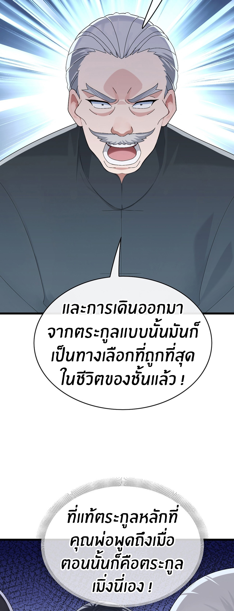ลงจากภูเขาเพื่อมาเป็นเบ๊ภรรยา ตอนที่ 92 หน้า 15
